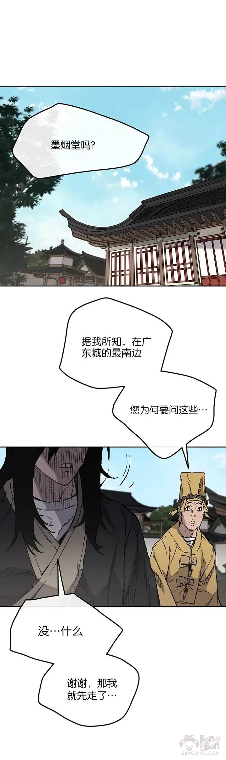 第34话 剿灭墨烟堂 第11页