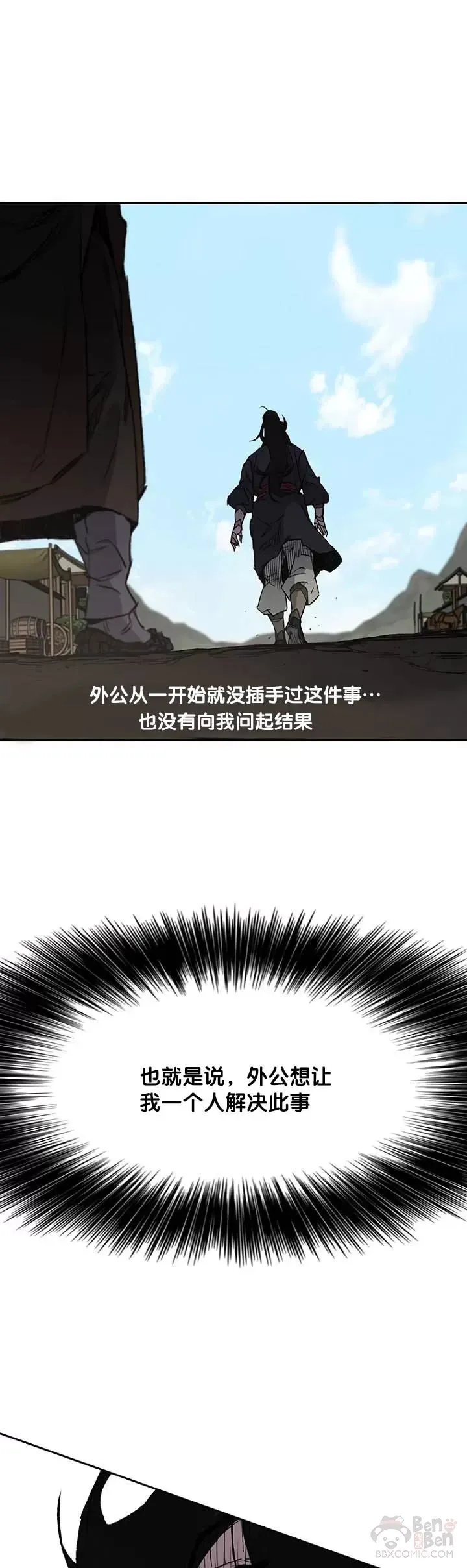 第34话 剿灭墨烟堂 第12页