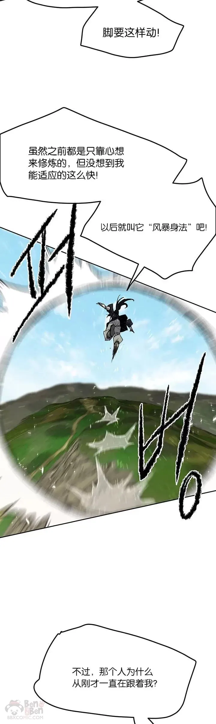 第34话 剿灭墨烟堂 第15页