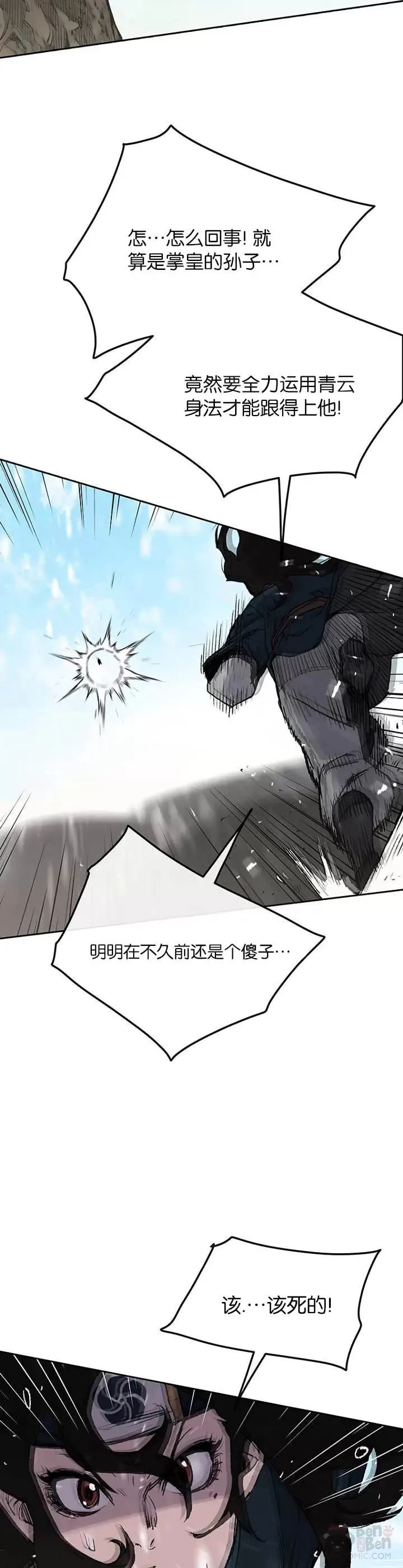 第34话 剿灭墨烟堂 第17页