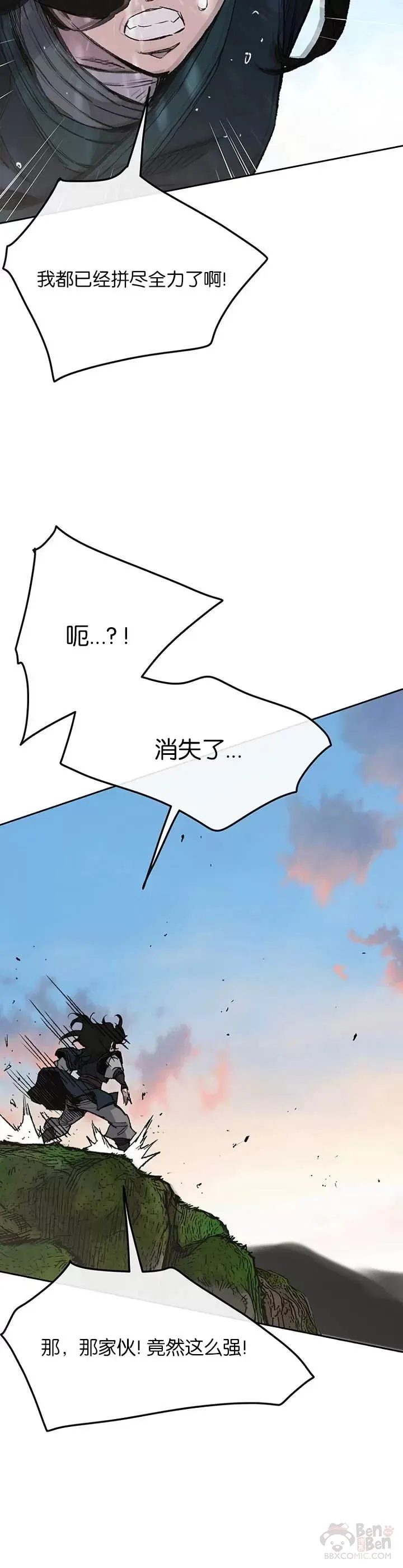 第34话 剿灭墨烟堂 第18页