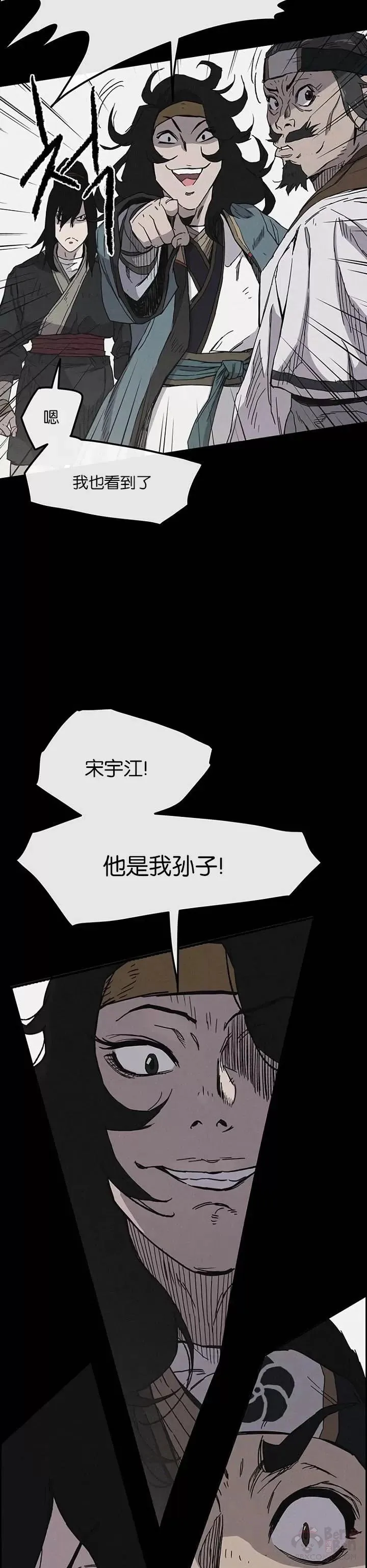 第34话 剿灭墨烟堂 第21页