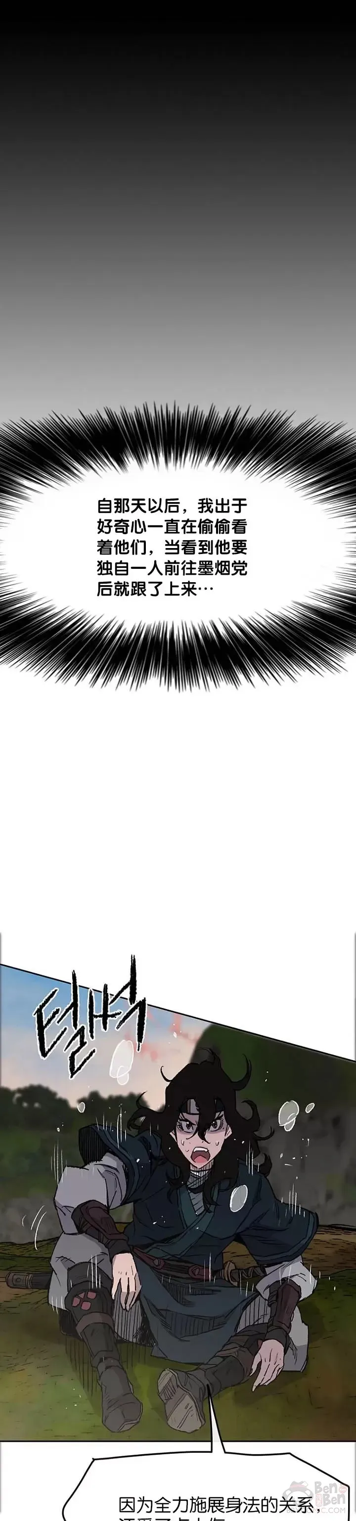 第34话 剿灭墨烟堂 第23页