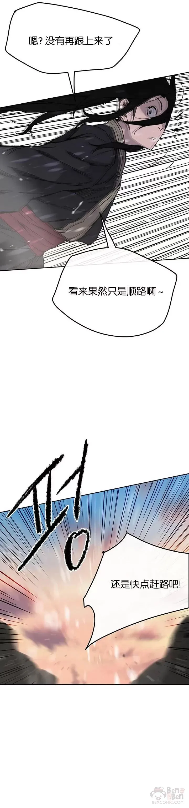 第34话 剿灭墨烟堂 第25页