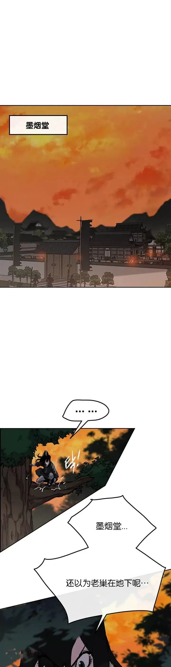 第34话 剿灭墨烟堂 第26页