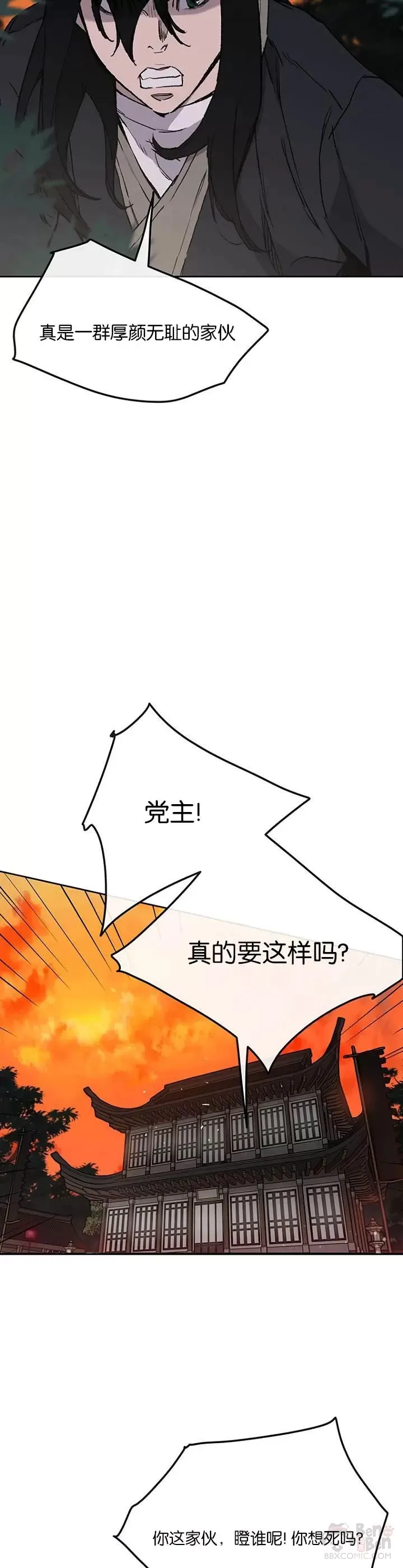 第34话 剿灭墨烟堂 第27页