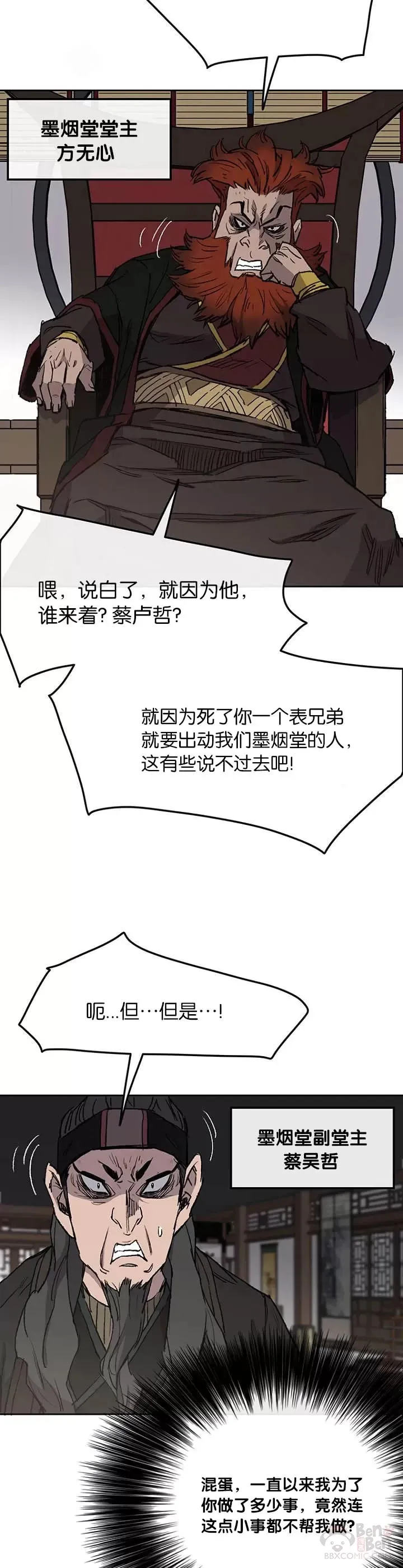 第34话 剿灭墨烟堂 第28页