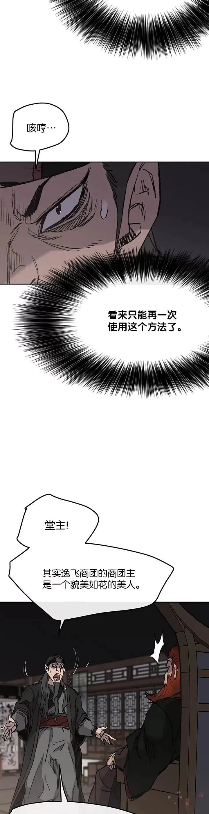 第34话 剿灭墨烟堂 第29页