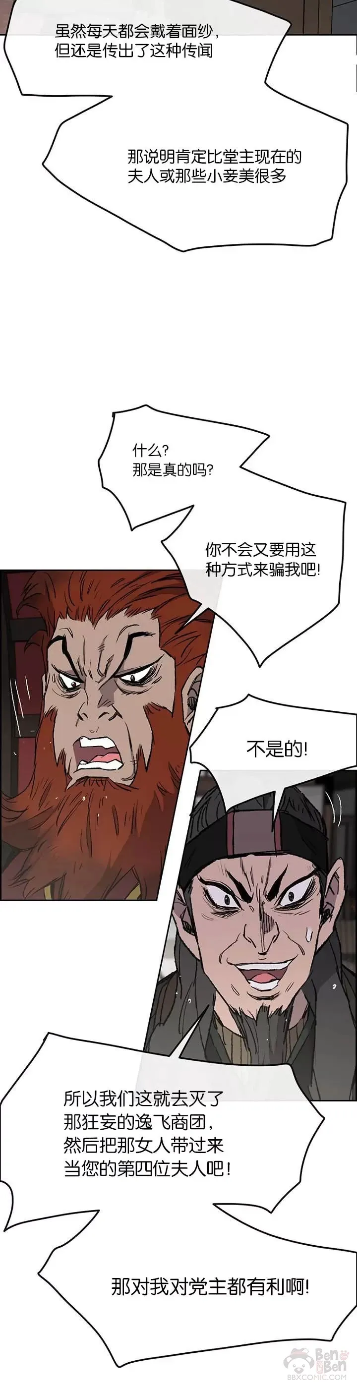第34话 剿灭墨烟堂 第30页