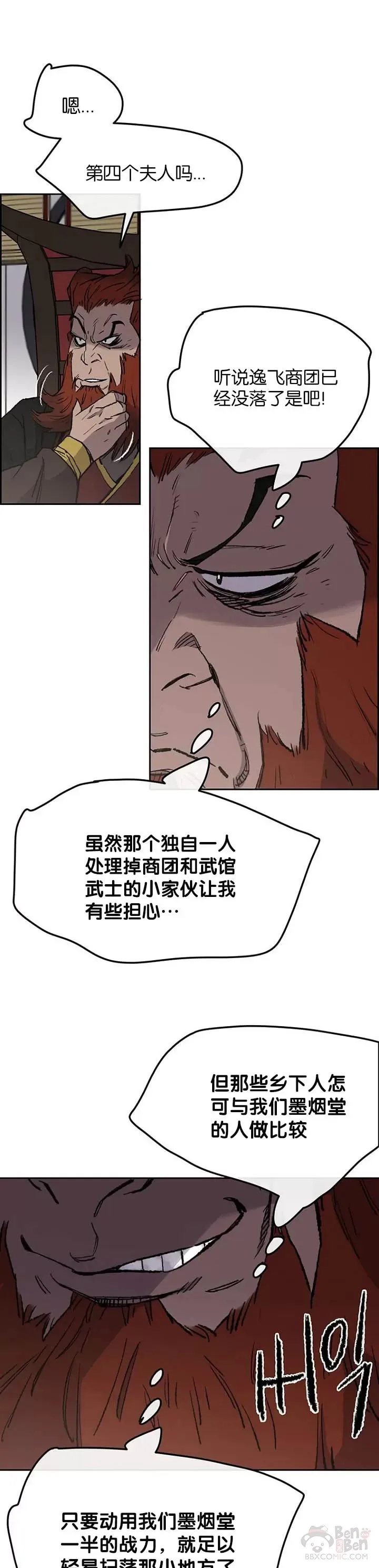 第34话 剿灭墨烟堂 第31页