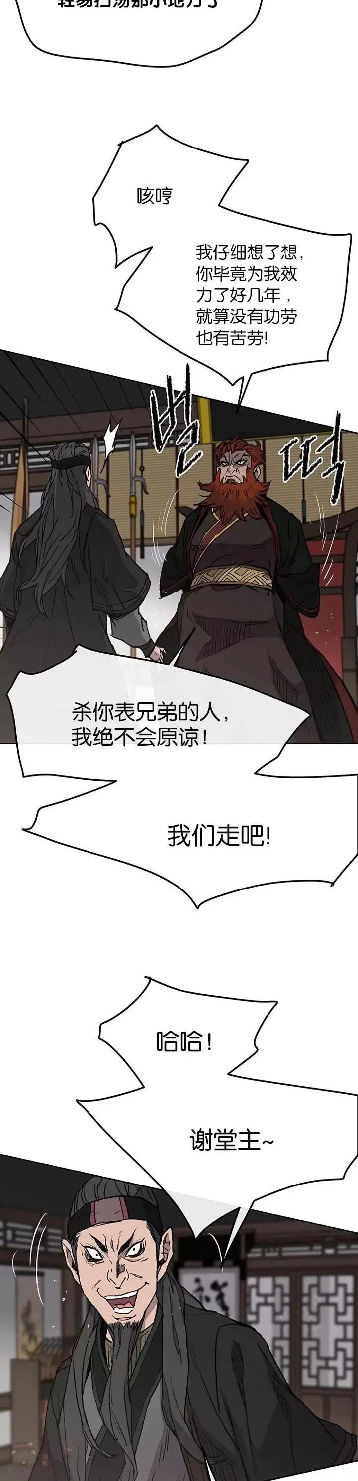第34话 剿灭墨烟堂 第32页