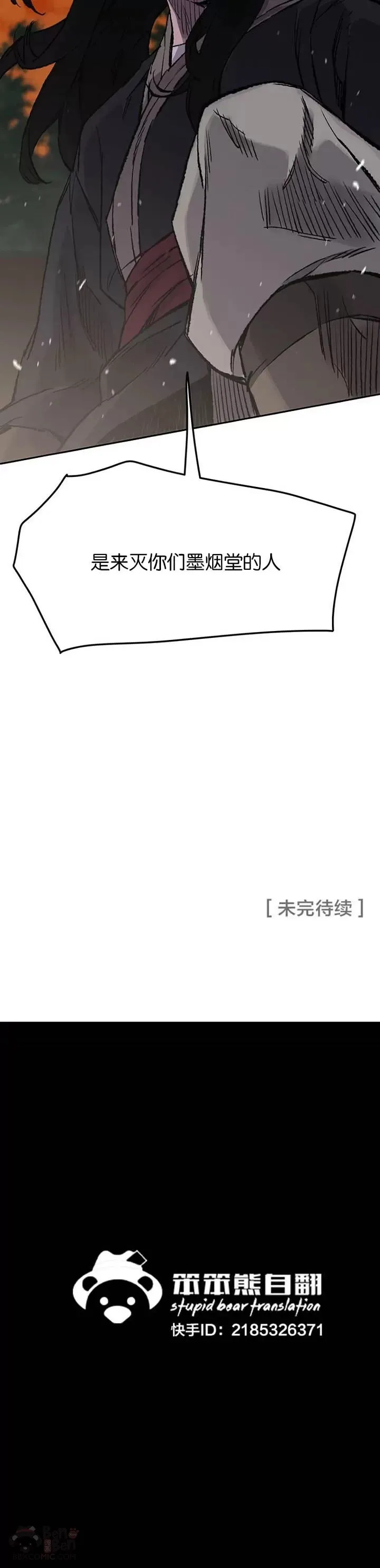第34话 剿灭墨烟堂 第35页
