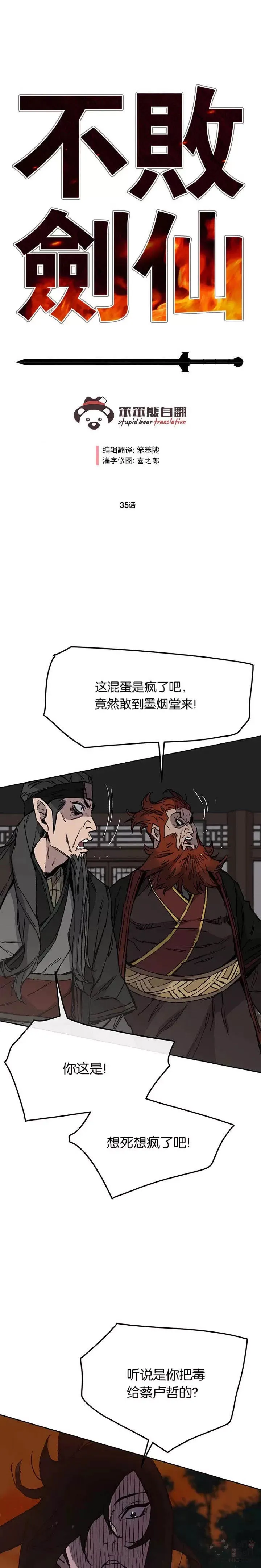 第34话 剿灭墨烟堂 第36页