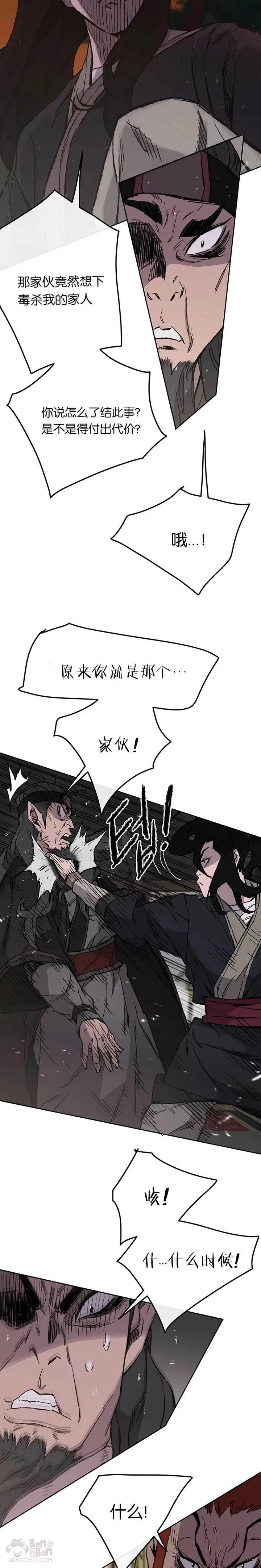 第35话 掉以轻心了 第2页