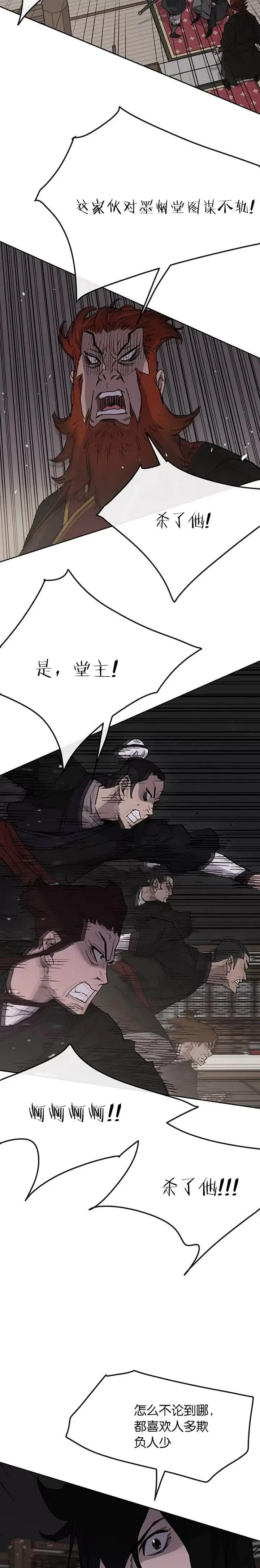 第35话 掉以轻心了 第4页