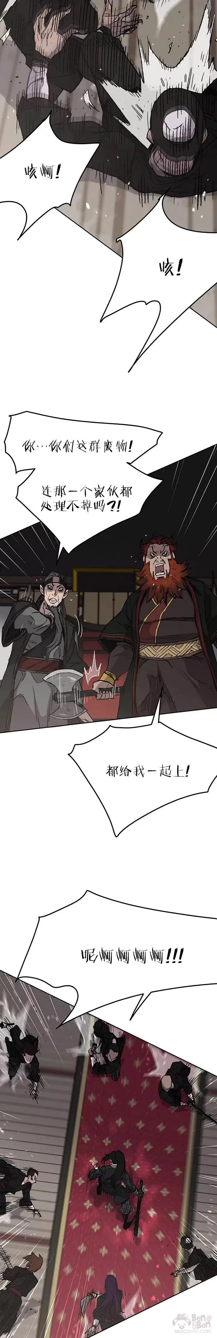第35话 掉以轻心了 第6页