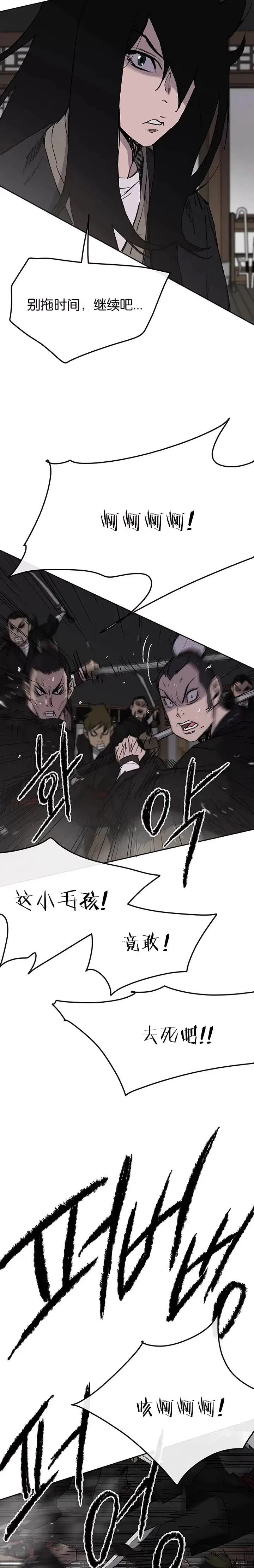 第35话 掉以轻心了 第9页
