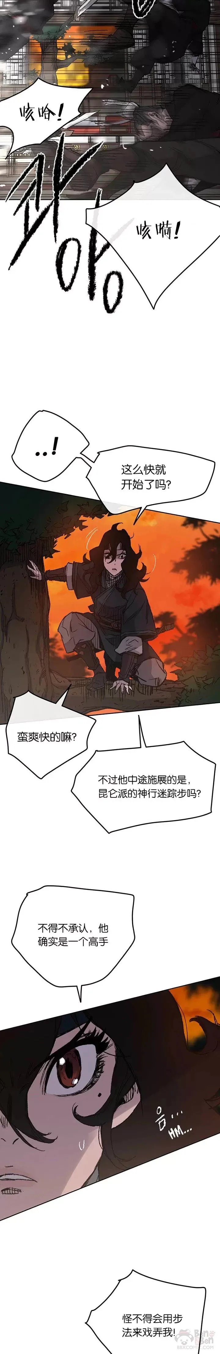 第35话 掉以轻心了 第10页