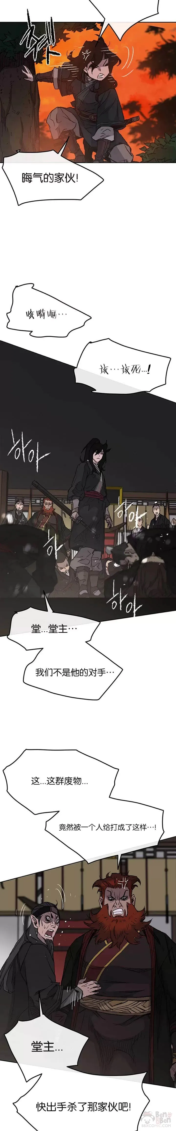 第35话 掉以轻心了 第11页