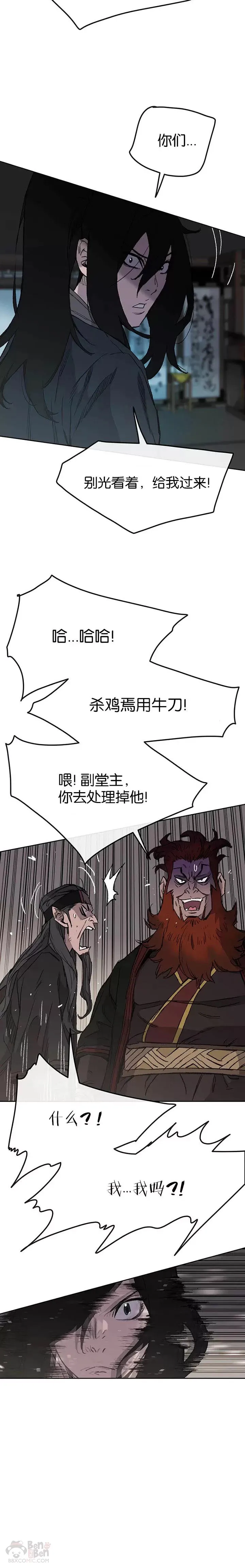 第35话 掉以轻心了 第12页