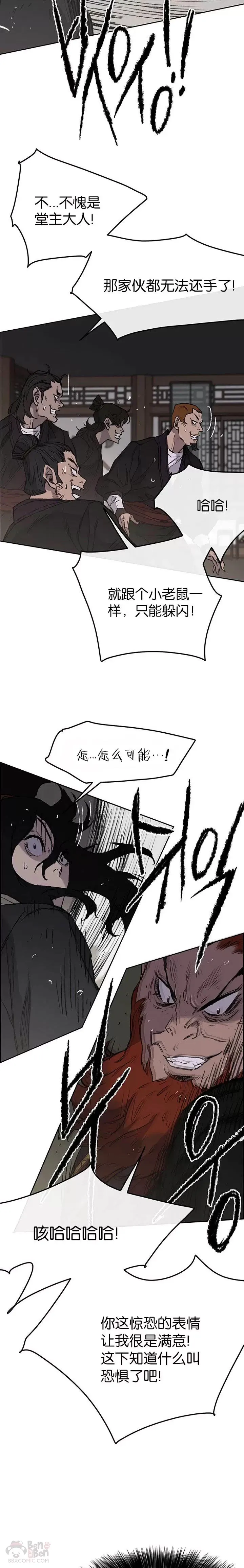 第35话 掉以轻心了 第15页