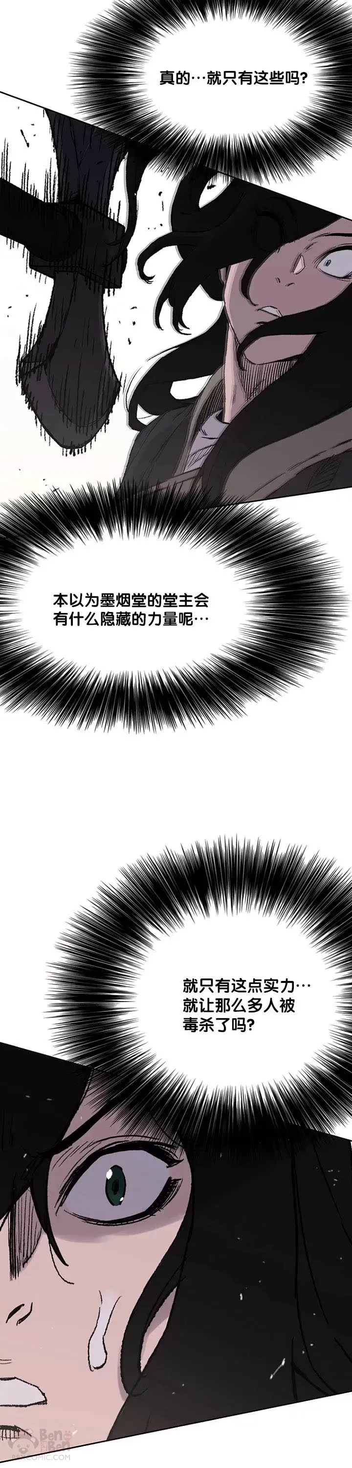 第35话 掉以轻心了 第16页