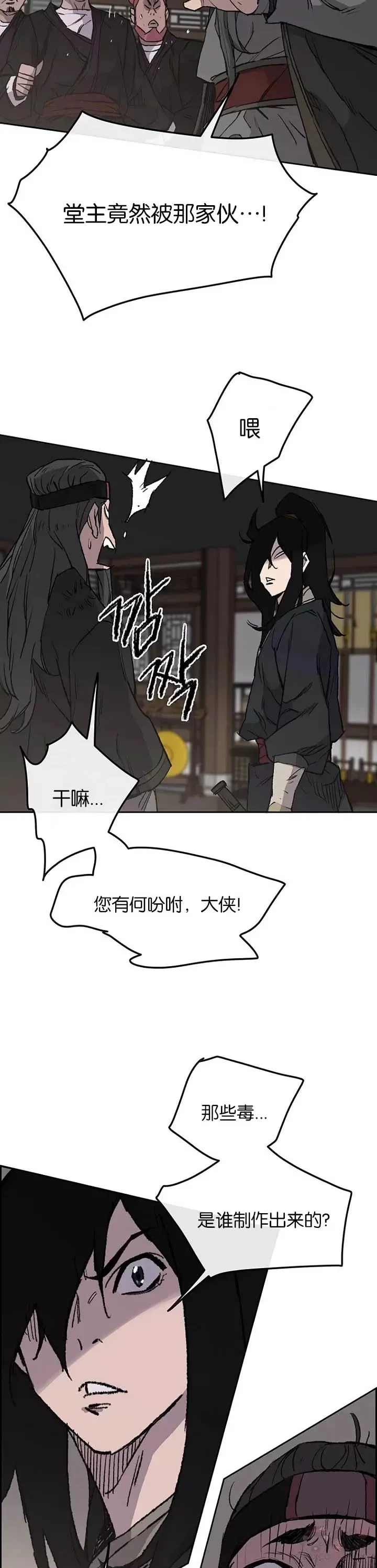 第35话 掉以轻心了 第21页