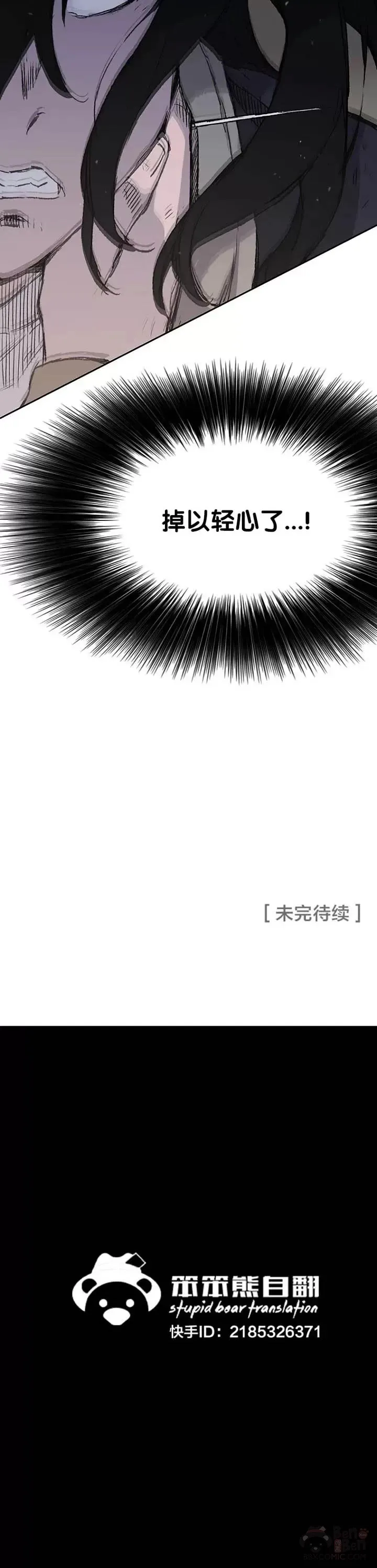 第35话 掉以轻心了 第25页