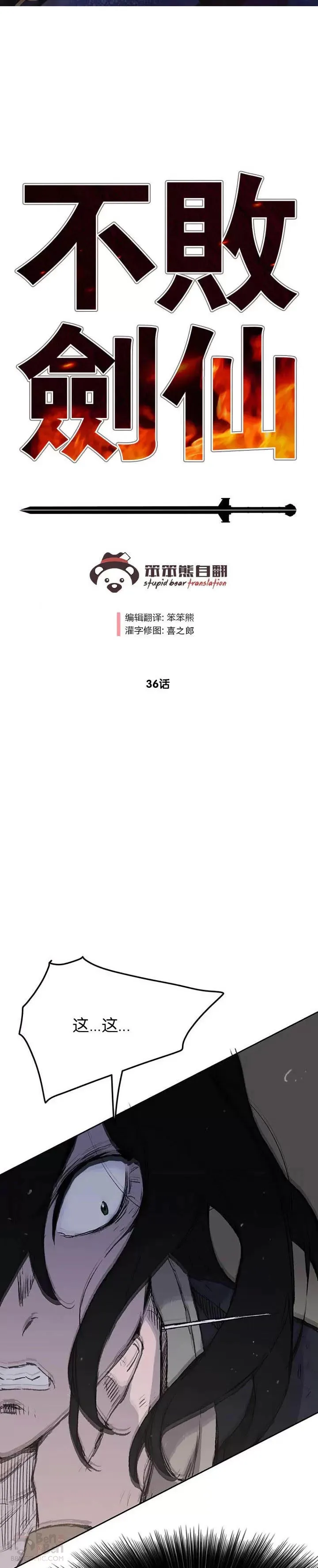 第36话 正天五剑团 第1页