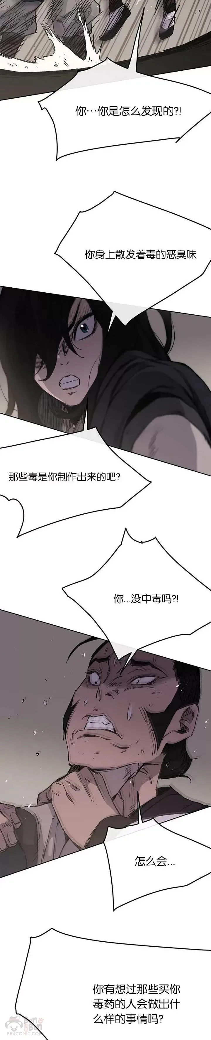 第36话 正天五剑团 第5页