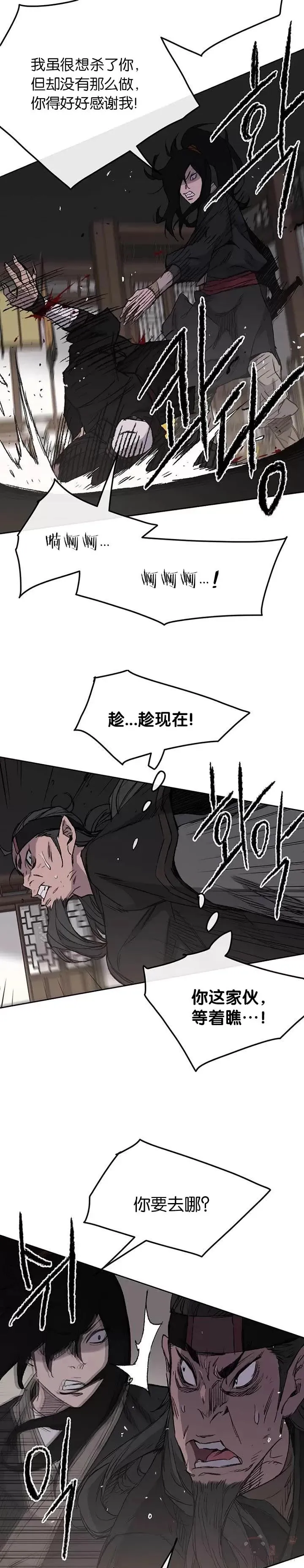 第36话 正天五剑团 第8页