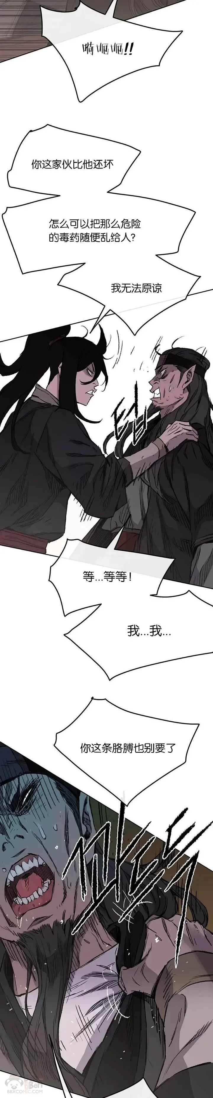 第36话 正天五剑团 第9页