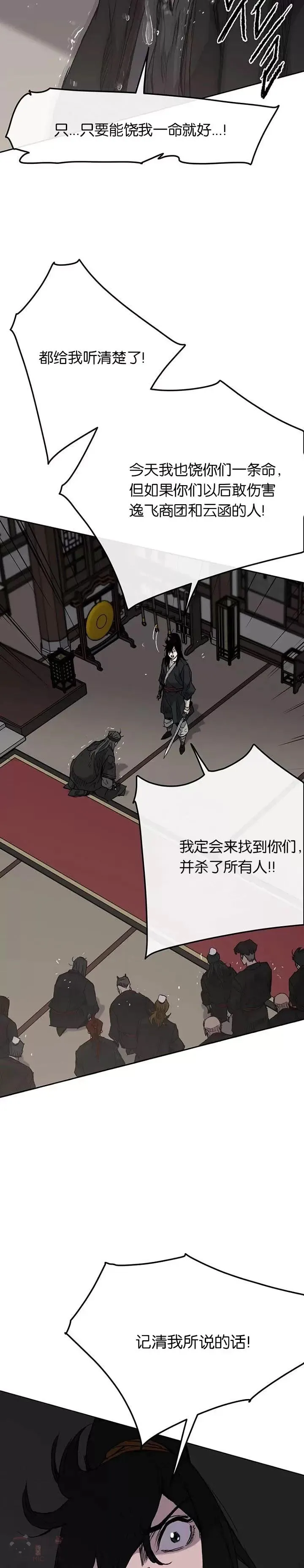 第36话 正天五剑团 第11页