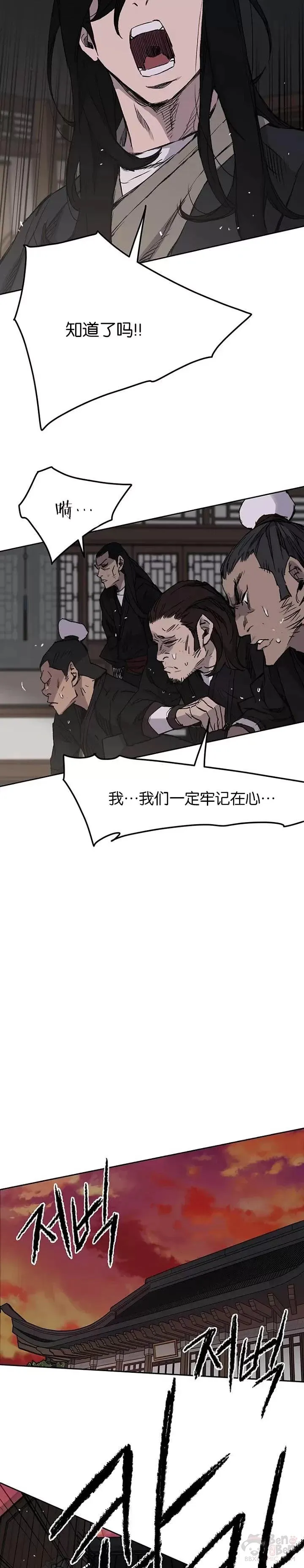 第36话 正天五剑团 第12页