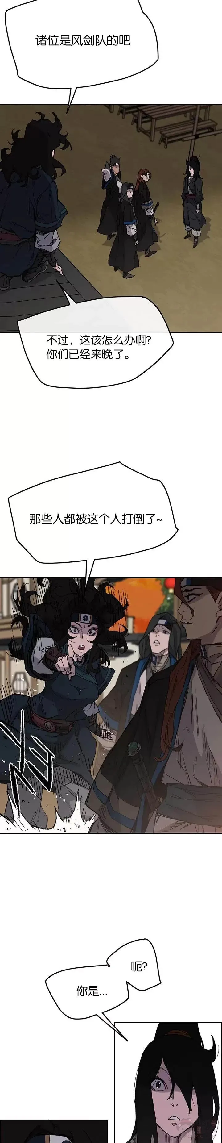 第36话 正天五剑团 第15页