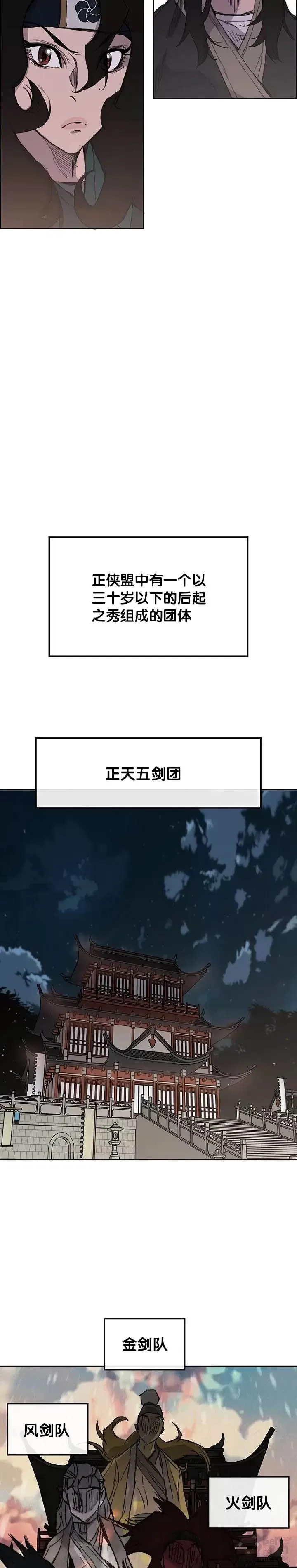 第36话 正天五剑团 第16页