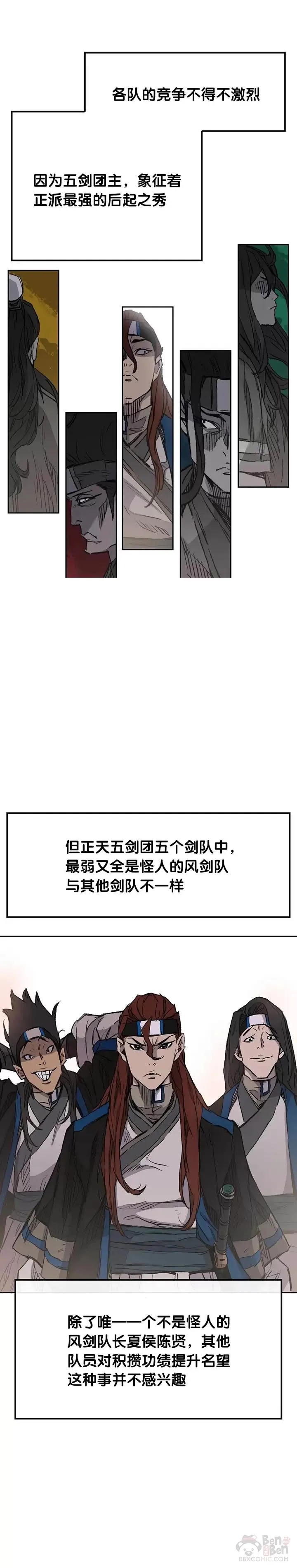 第36话 正天五剑团 第18页