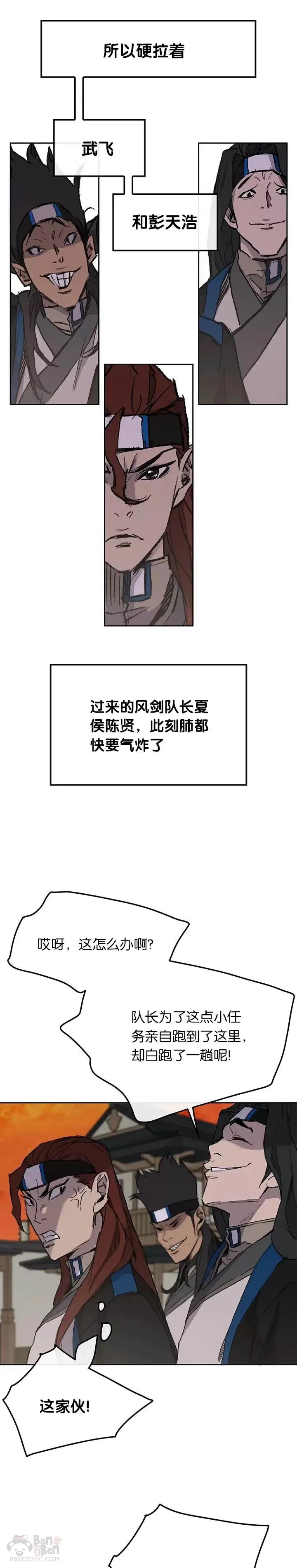 第36话 正天五剑团 第19页