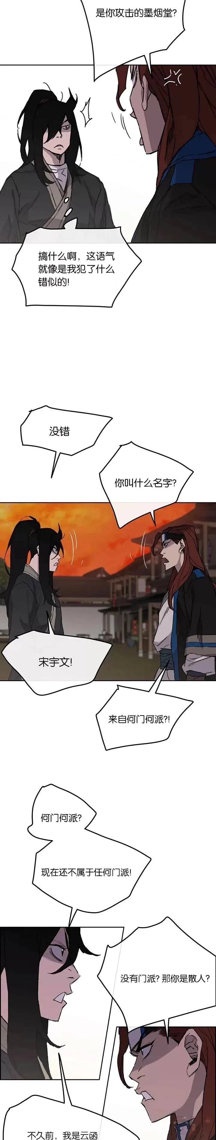 第36话 正天五剑团 第20页