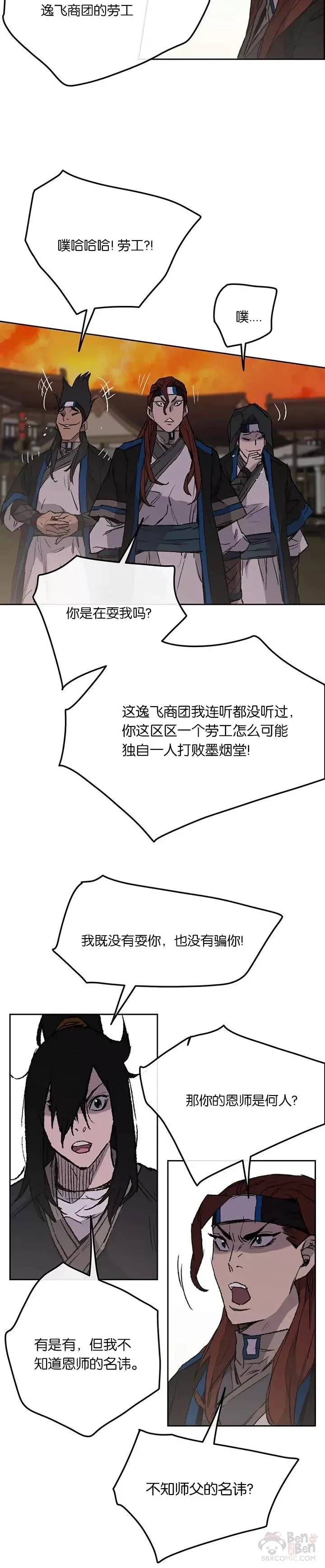 第36话 正天五剑团 第21页