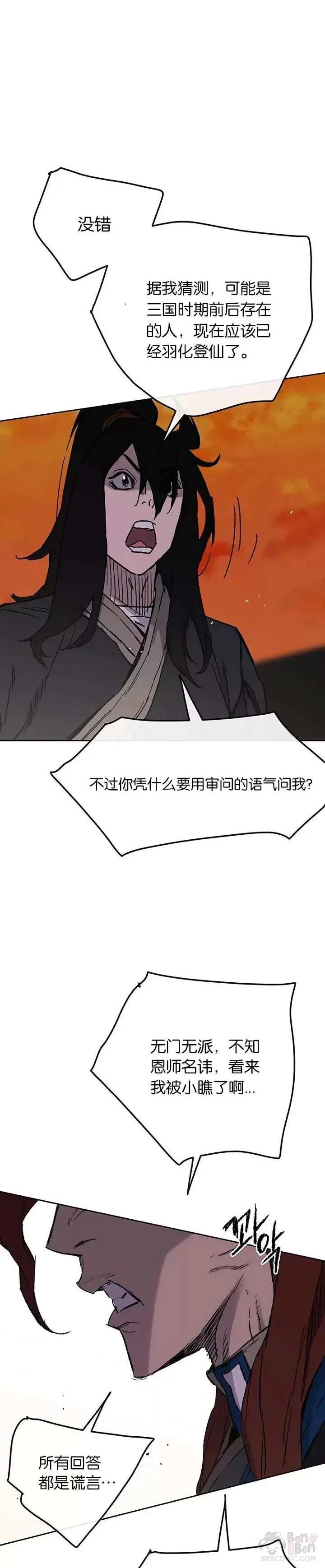第36话 正天五剑团 第22页
