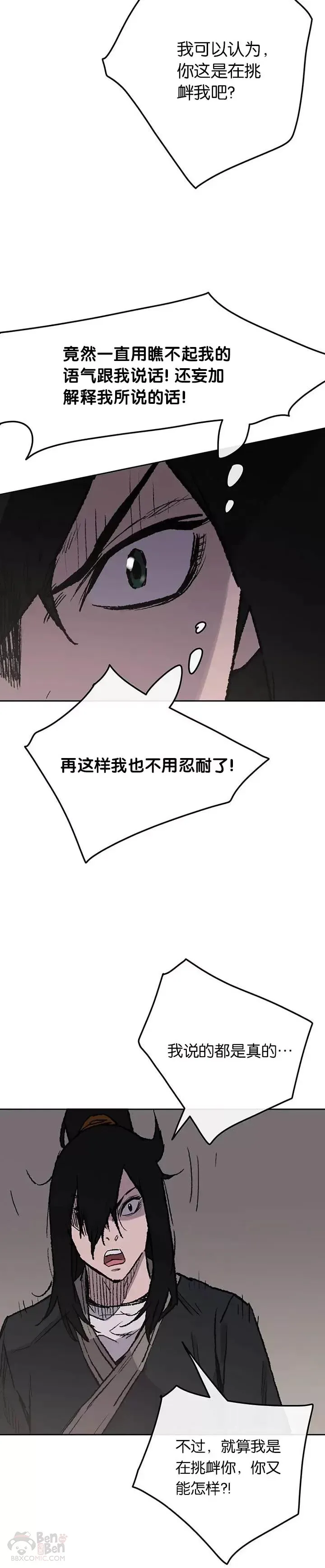 第36话 正天五剑团 第23页