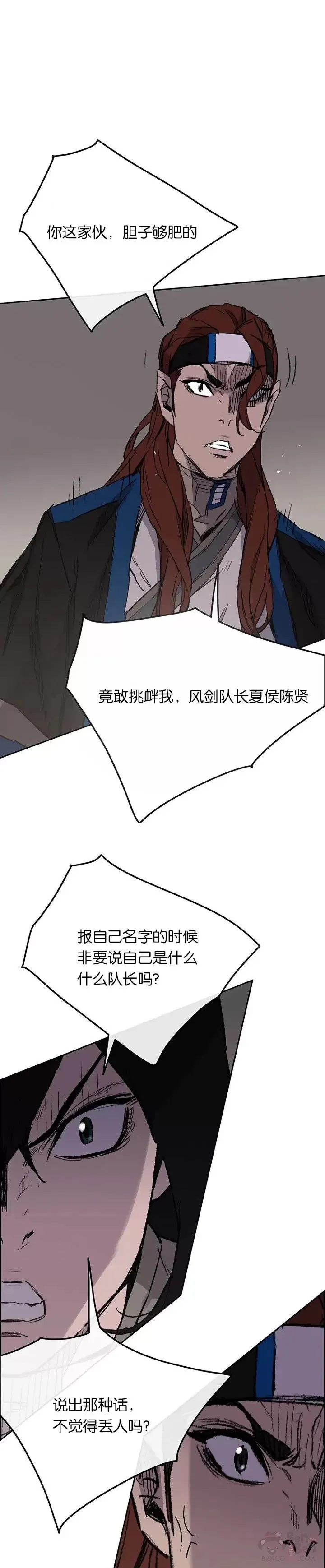 第36话 正天五剑团 第24页
