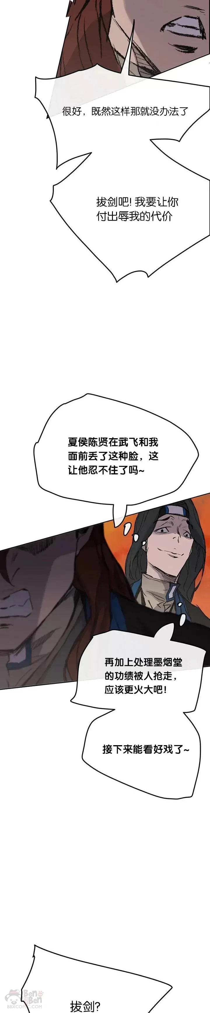 第36话 正天五剑团 第25页