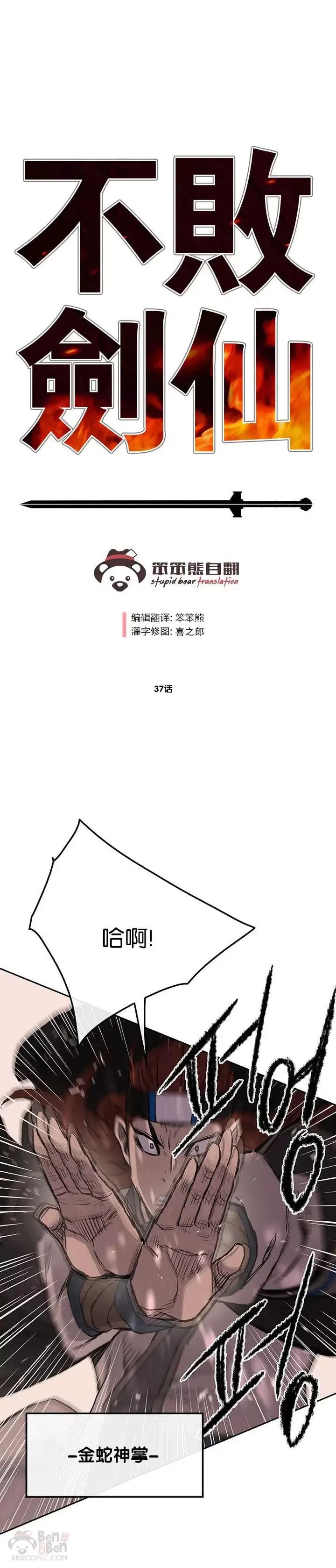 第36话 正天五剑团 第31页