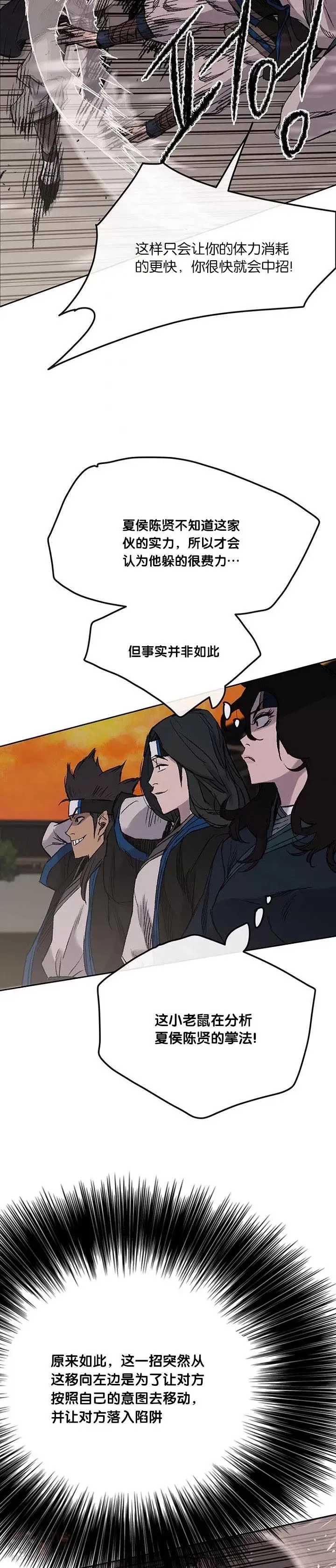第37话 前往铁剑白家 第3页