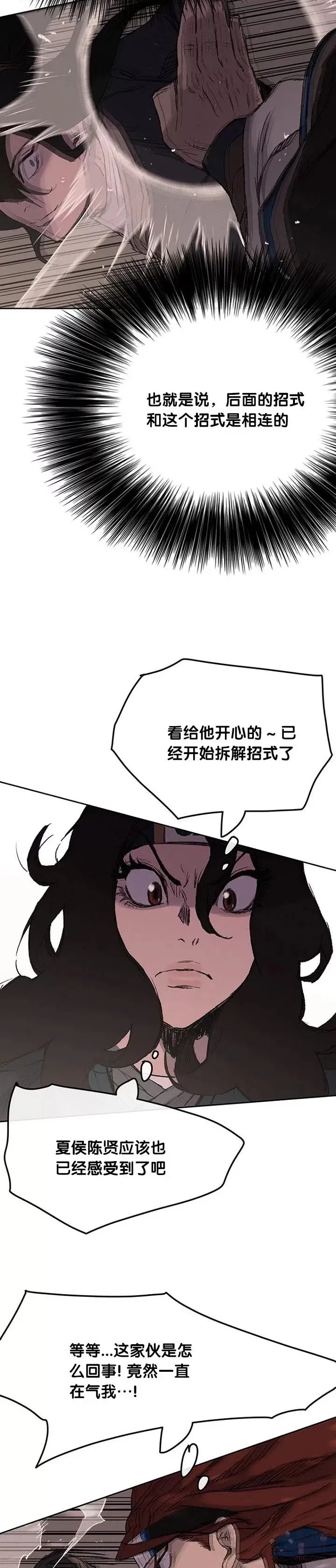 第37话 前往铁剑白家 第4页
