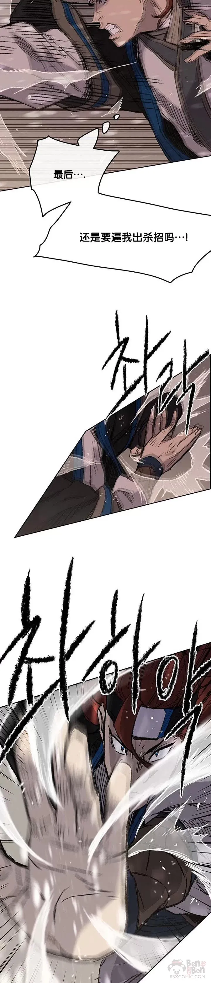 第37话 前往铁剑白家 第5页