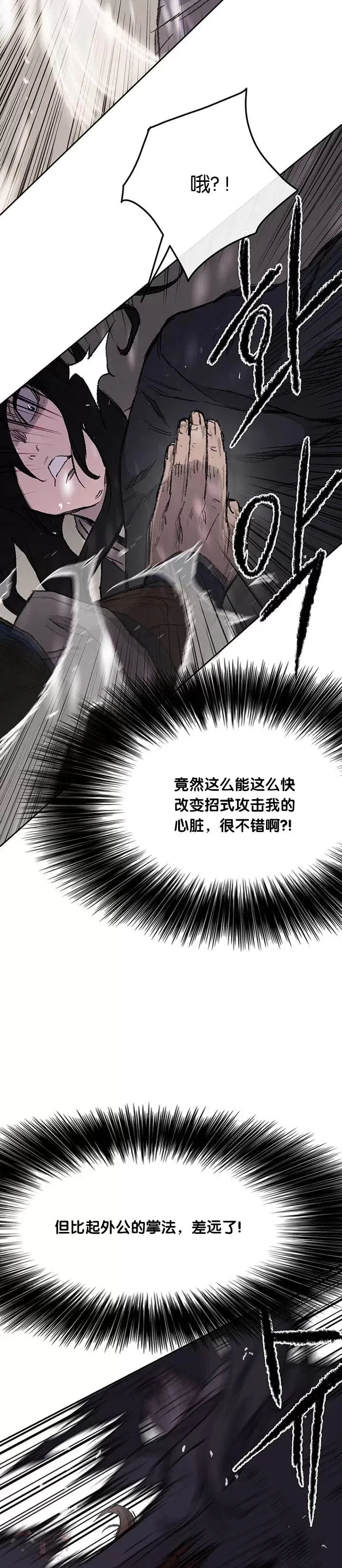 第37话 前往铁剑白家 第6页
