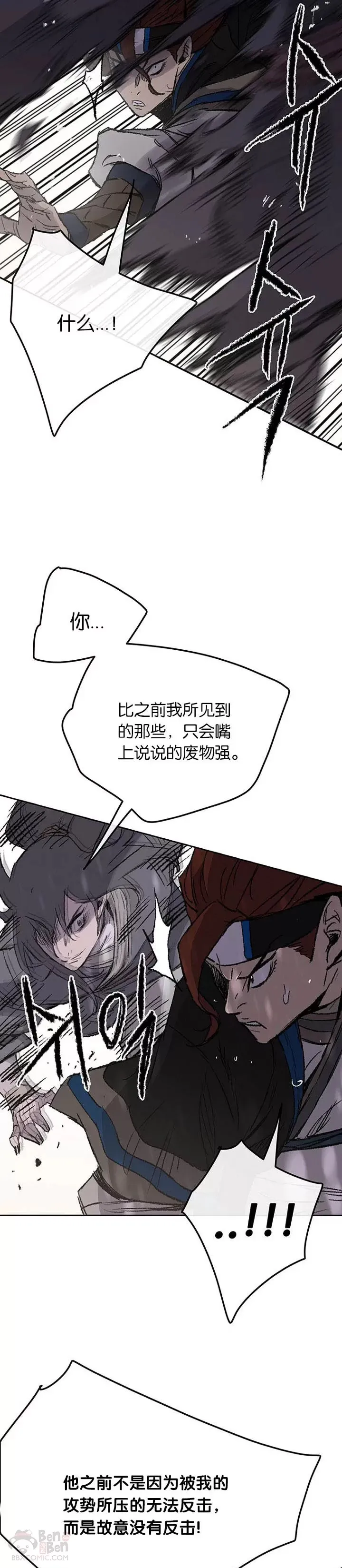 第37话 前往铁剑白家 第7页